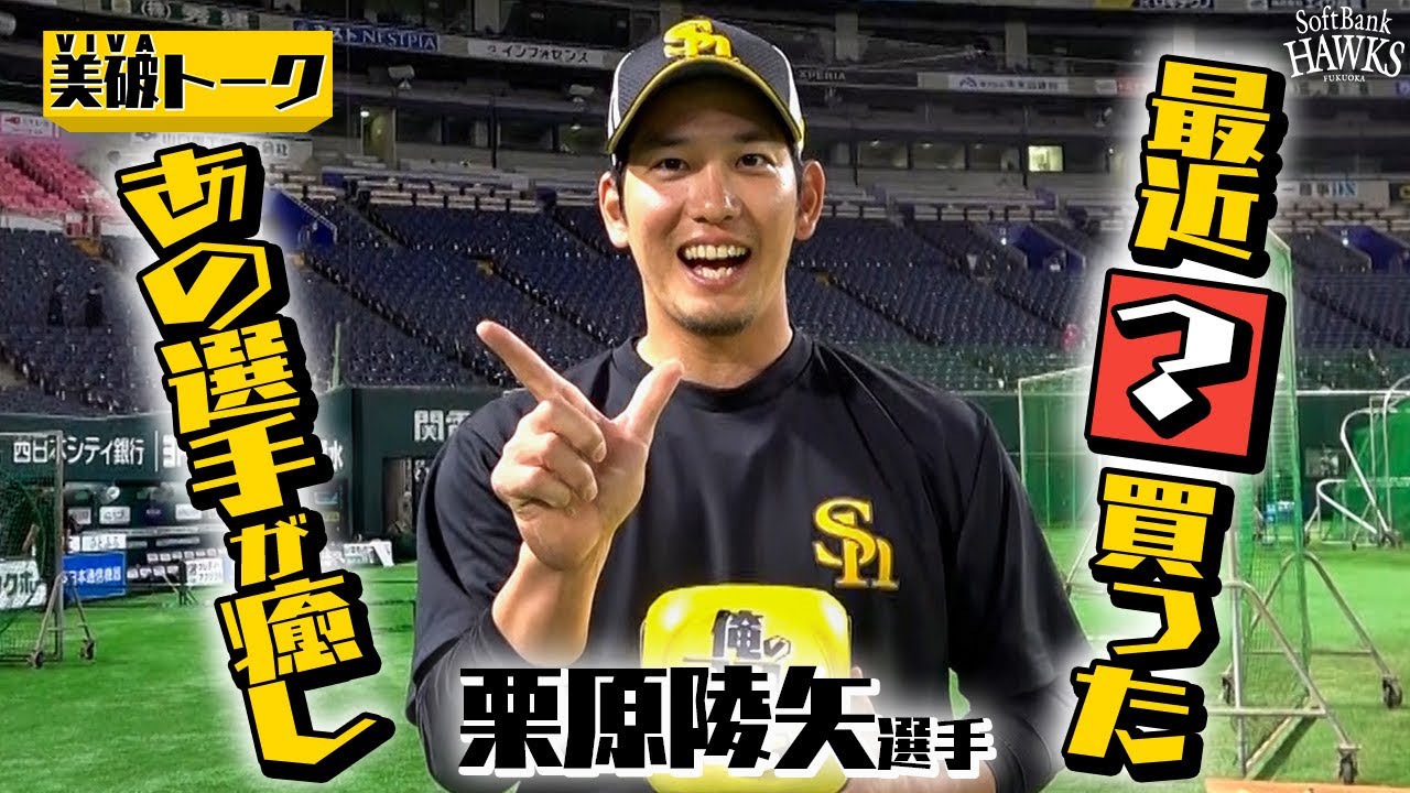 【VIVAトーク】〇〇さんの隣にいる理由…！【栗原陵矢】