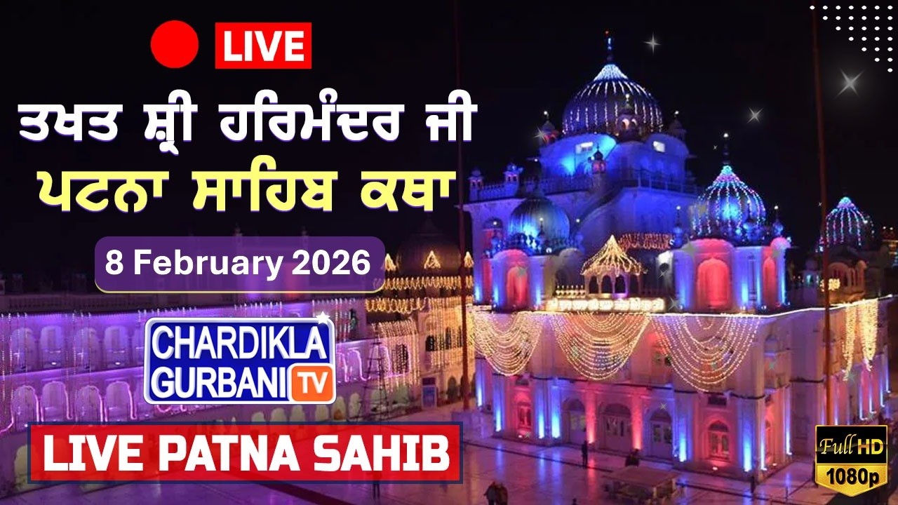 🔴HD LIVE: Patna Sahib Katha | Live Takhat Sri Harimandir Ji Patna Sahib (Bihar) 8.02.2026