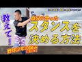 【打撃理論】しっくりくるスタンスの決め方を徹底解説!バッターボックスの立ち位置も超重要!【教えて昇吾#4】