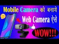 Apne Android Mobile Phone ko Webcam Banaye l Make phone to webcamera l Use as Webcamera in PC Laptop