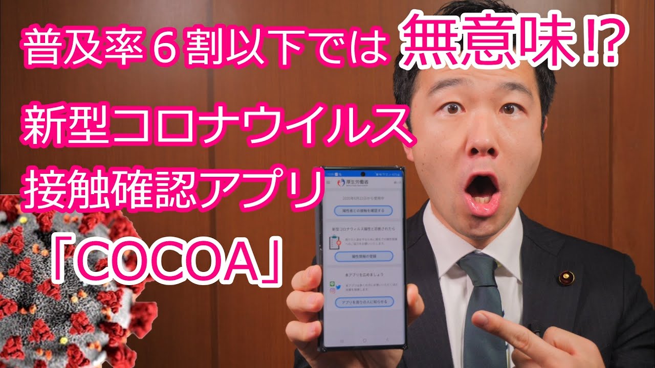 率 cocoa アプリ 普及