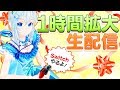 1時間に拡大生配信!スーパーファミコン名作をプレイするぜええええ!!🎮🐬【#シロ生放送】
