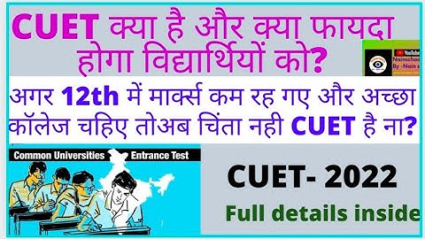 CUET 2022 - If you have less marks in 12th and want a good college, then there is no need to worr...