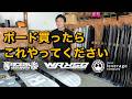 【買ったらやるべきこと】新品のスノーボードを買ったらやるべき事を説明します。RICE28/WRXsnowboard/leverage