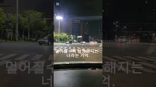그대 이름을 부르면, 마음이 먼저 달려간다|밤 감성 드라이브  #정재로드 #감성드라이브 #야간운전 #감성영상 #밤감성 #사랑자막 #혼잣말랩 #도시감성