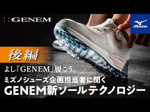 MIZUNO - 必見‼️科学で生まれた最強ゴルフシューズMIZUNO GENEM‼️ GENEM｜ゴルフ｜ミズノ公式オンライン