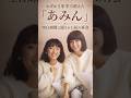 わずか1年半で消えた「あみん」 空白期間に隠された涙の再会#あみん #岡村孝子 #加藤晴子 #待つわ #昭和アイドル #80年代歌謡曲