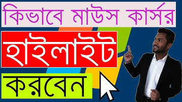 How to Highlight Mouse Cursor - Bangla