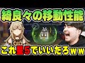 【原神】綺良々の革新的な能力に笑いが止まらないk4sen【2023/05/27】