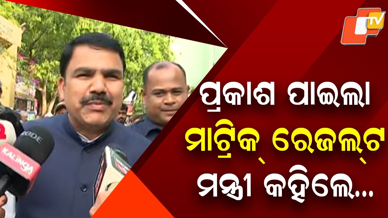 Matric Results Out: What School Education Minister Said Before Announcement