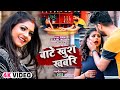      ajay mishra  ft rani  bate khush khabri  bhojpuri hit song 2022