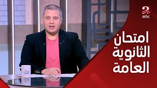 صباحك مصري | قرار حاسم من وزير التربية والتعليم في سوهاج