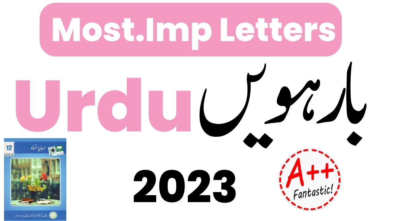 12th-class-urdu-important-letter-2023-2nd-year-urdu-all-punjab-board