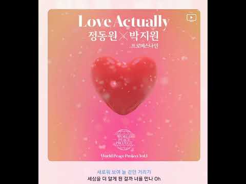 정동원, 박지원 - Love Actually