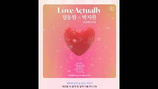 정동원, 박지원 - Love Actually