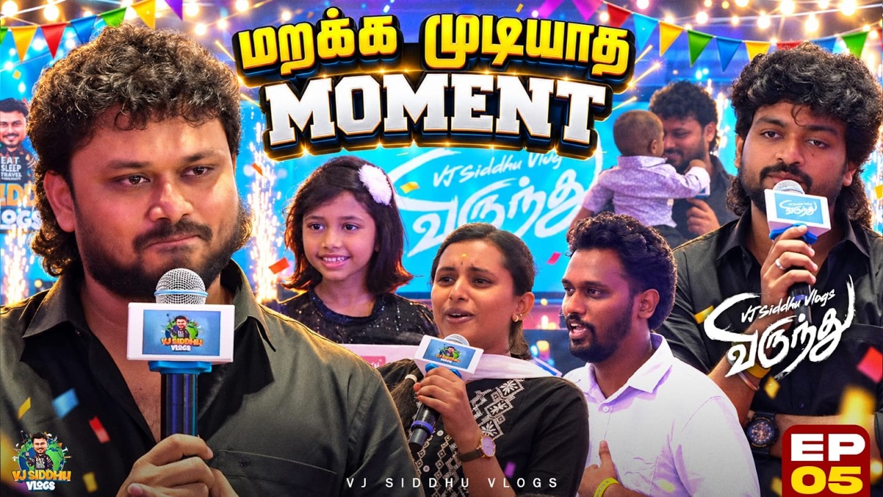 கல்யாணம் பண்ணிப் பாருங்க.. அப்பதான் தெரியும்😄 | 6M விருந்து Series | Ep 05 | Vj Siddhu Vlogs