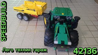 Ускоренная сборка набора Лего техник 42136 Джон Дир трактор. Лего техник гараж.