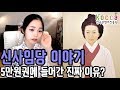 [라임양] | 역사 방송 | 우리가 몰랐던 숨겨진 진짜 이야기, 신사임당 !