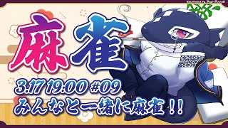 【雀魂#09/ゲーム参加型】みんなと一緒に麻雀!!【Vtuber/縁海重治】