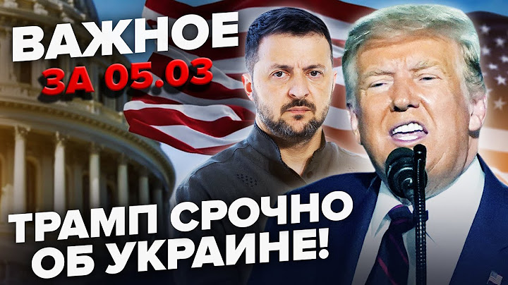 ⚡СВЕРШИЛОСЬ! Трамп сделал ЭКСТРЕННОЕ заявление по Украине. Отреагировал на слова ЗЕЛЕНСКОГО. ВАЖНОЕ