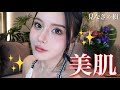 【コレで完璧】美肌作りのために絶対してる5つのこと〜美肌は作れる〜