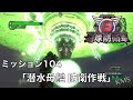 【地球防衛軍6】M104「潜水母艦 防衛作戦」【レンジャー HARD】