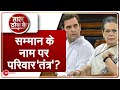Taal Thok Ke LIVE: राष्ट्रनायकों के सम्मान से Congress बेचैन? | Hindi News Live Updates | Khel Ratna