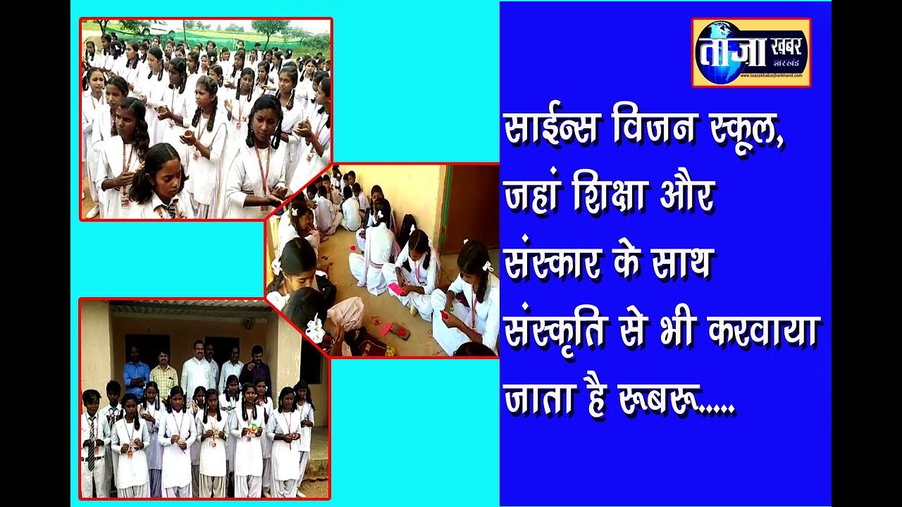 Science Vision School kanke Education and culture of all religions