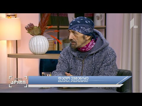 #დღისკოდი უკრაინა და მსოფლიო - სტუმარი: დათო ევგენიძე - მუსიკოსი, კომპოზიტორი