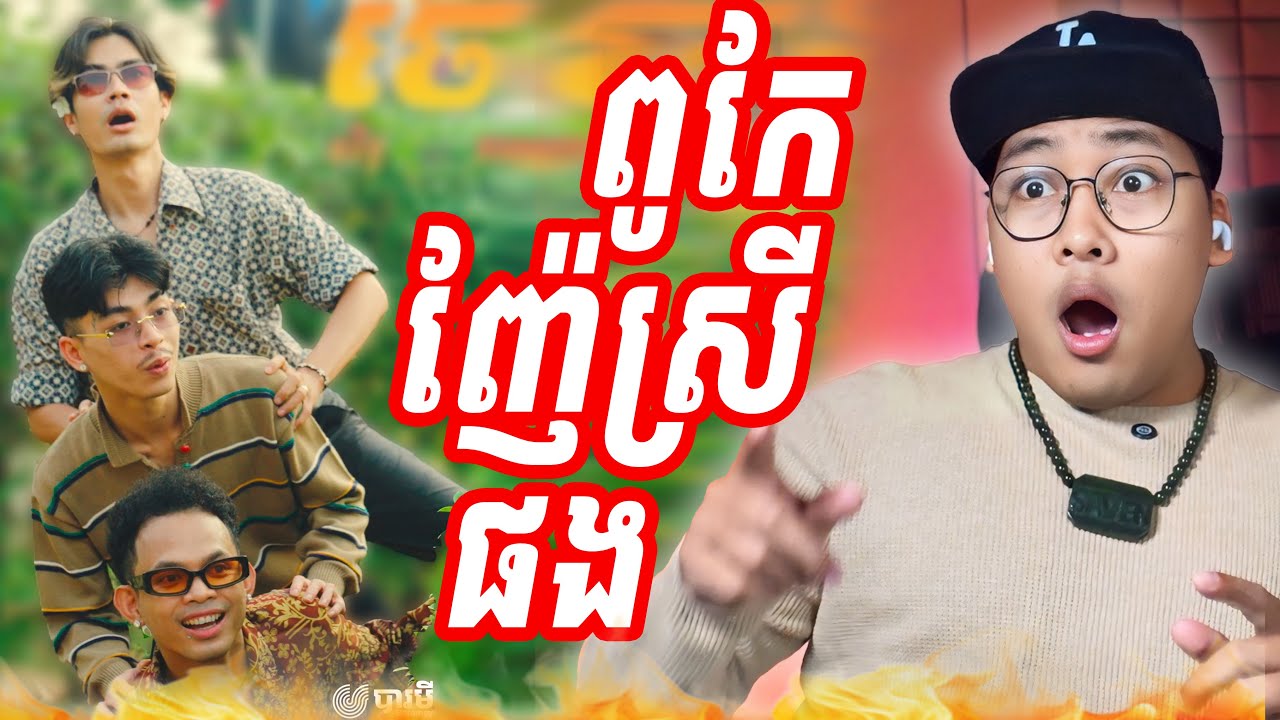 VANTHAN - ចែចង់ (LET ME LOVE YOU) FEAT. NORITH & VANNDA[SavenRaction]