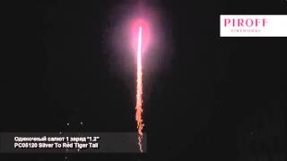 РС05120 Silver To Red Tiger Tail