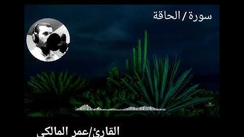 سورة الحاقة