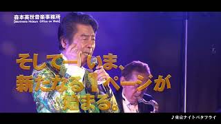 森本英世音楽事務所 on WEB【森本英世 on WEB 】始動！】 - YouTube