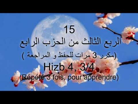 خليفة الطنيجي 15 الربع الثالث من الحزب الرابع مكرر 3 مرات للحفظ و المراجعة  4  3 4