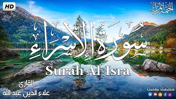 Surah Al-Isra سورة الاسراء كاملة || بصوت هادئ وجميل 😴💚||القارئ علاء الدين عبد الله