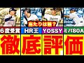 評価Sは6人 強化多数のB9第3弾は超激アツ 全選手能力徹底評価 引くべきかどうかも話します ベストナイン タイトルホルダー プロスピA プロ野球スピリッツA 評価Sは6人 強化多数のB9第3弾は超激アツ 全選手能力徹底評価 引くべきかどうかも話します ベストナイン タイトルホルダー プロスピA プロ野球スピリッツA