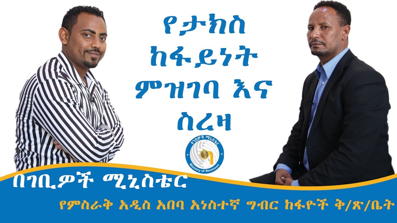 Tax In Ethiopia VAT tot Withholding Income Tax tax-in-ethiopia-vat-tot-withholding-income-tax