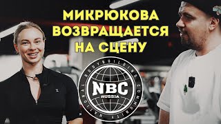 видео: Екатерина Микрюкова: отказ от ProCard и новый путь картинка: Екатерина Микрюкова: отказ от ProCard и новый путь