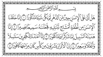 سورة الانسان 76  Al-Insaan   مكتوبة بصوت القارئ سعد الغامدي وجودة فائقة 4K Ultra HD