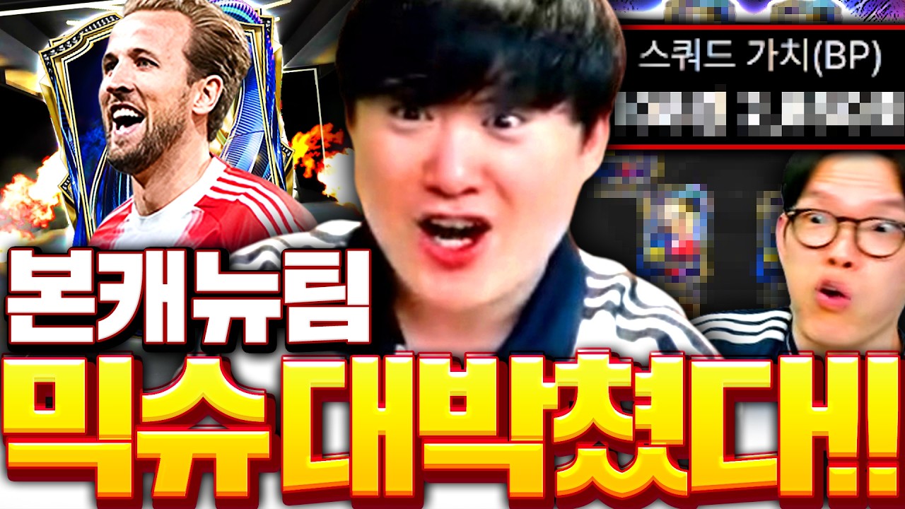 믹슈 본캐 현질 해줬습니다 개사기팀 갑니다