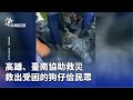 災後救援行動