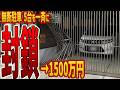 無断駐車5台を閉じ込めたら暴走族が重機で反撃→証拠映像で全員逮捕＋1500万円を勝ち取った復讐
