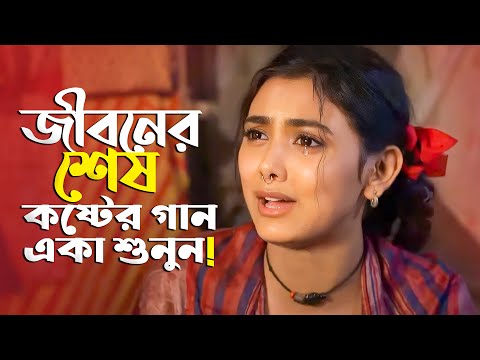 Bengali best love Sad Song mp3 download pagalworld webmusic in