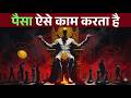 Machiavelli के 13 Money Rules जो आपको अमीर और Powerful बना सकते हैं