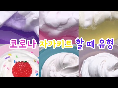 코로나 자가키트 할 때 유형 시리즈액괴 대규모 시리즈 액괴시리즈 대시액 시액 액괴실즈 대규모 시리즈 대규모 #시리즈액괴 #시리즈#시액#시리즈대규모#액괴#슬라임