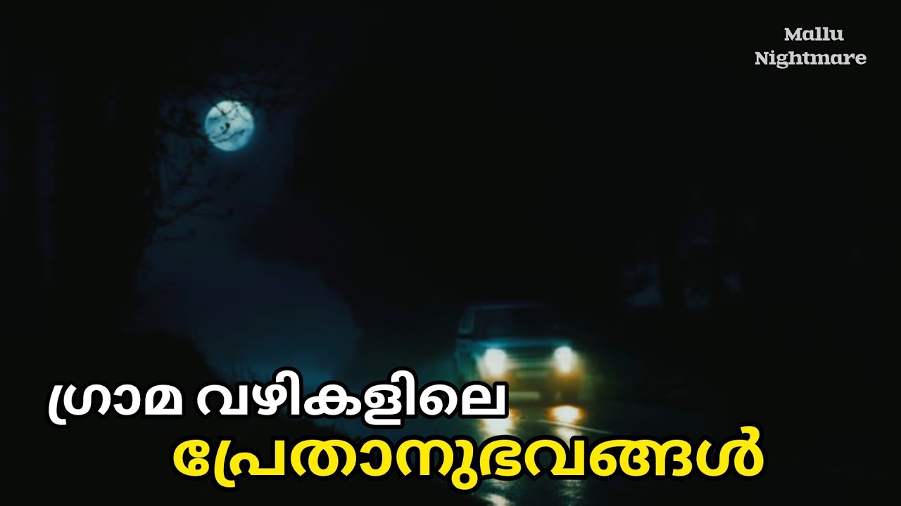 വഴിയോരങ്ങളിലെ ആത്മാക്കൾ | Malayalam horror stories | prethanubhavangal | bedtimestory | ghost story