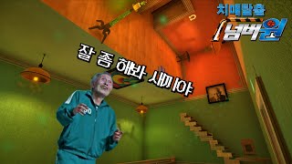 치매가 오면 이런 기분일까..?;; 치매환자가 되어 탈출하는 퍼즐게임!! screenshot 1