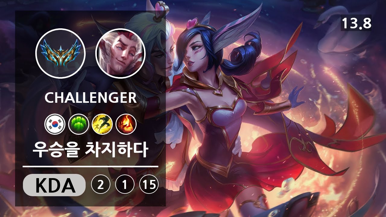 롤 챌린저 서폿 라칸
