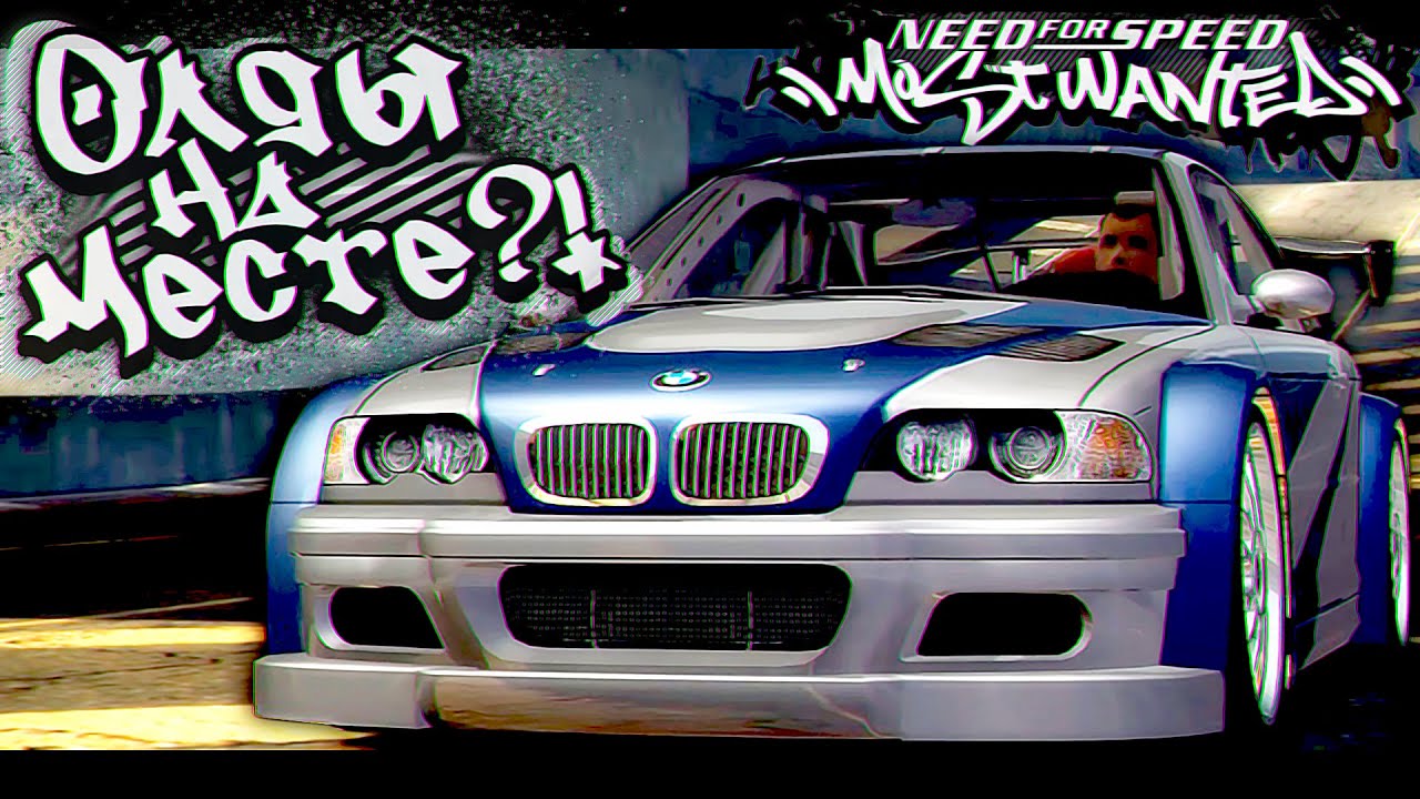 Bmw из нфс