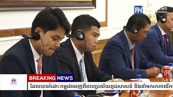 សមាជិកក្រុមប្រឹក្សាពិគ្រោះយោបល់ប្រធានាធិបតីឥណ្ឌូនេស៊ី ចាត់ទុកសម្តេចតេជោ ជាមេដឹកនាំដ៏អស្ចារ្យ...